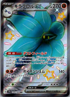 Glimmora EX 329/190 Shiny Super Rare Shiny Treasure ex Pokemon Japanese NM