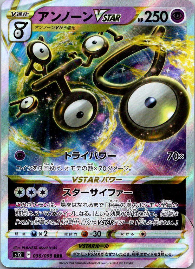 Unown VSTAR 036/098 Triple Rare Paradigm Trigger Pokemon Japanese Near Mint