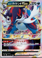 Hisuian Samurott VSTAR 053/067 Triple Rare Battle Region Pokemon Japanese NM