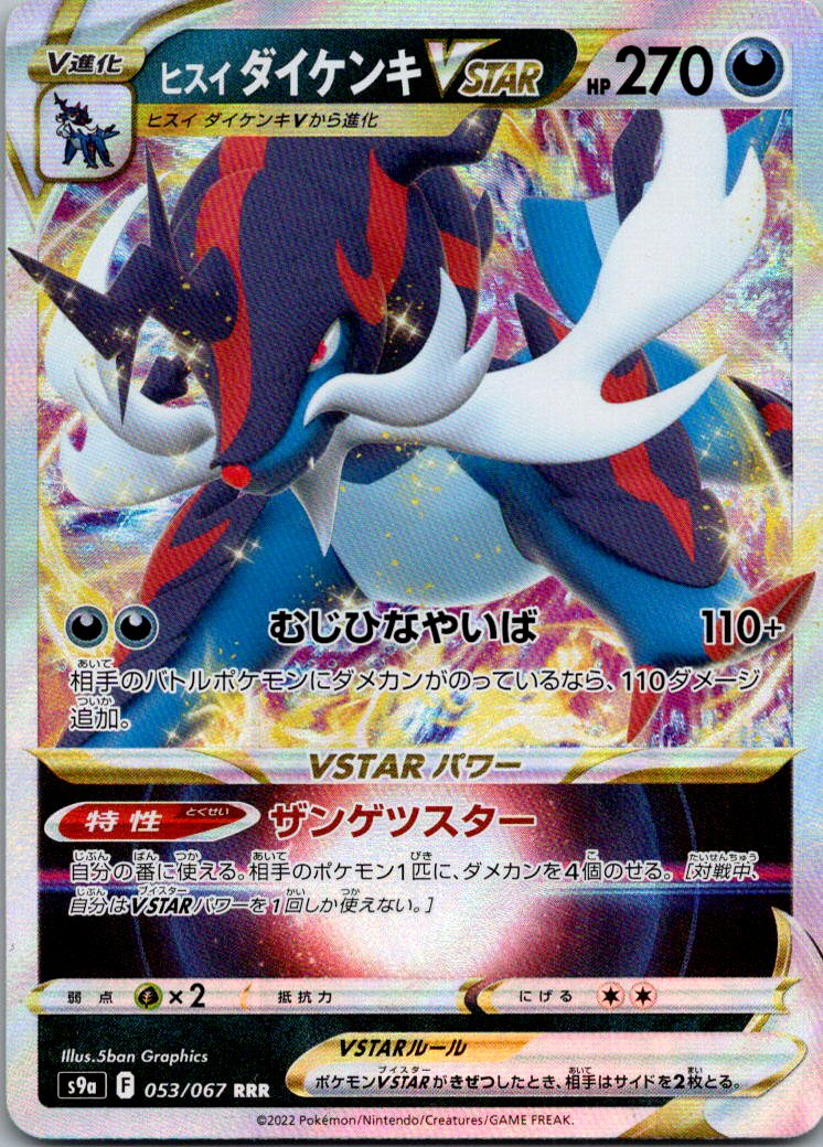 Hisuian Samurott VSTAR 053/067 Triple Rare Battle Region Pokemon Japanese NM