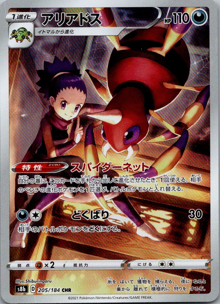 Ariados 205/184 Character Rare VMAX Climax Pokemon Japanese Near Mint