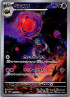 Rabsca 079/071 Art Rare Snow Hazard Pokemon Japanese Near Mint