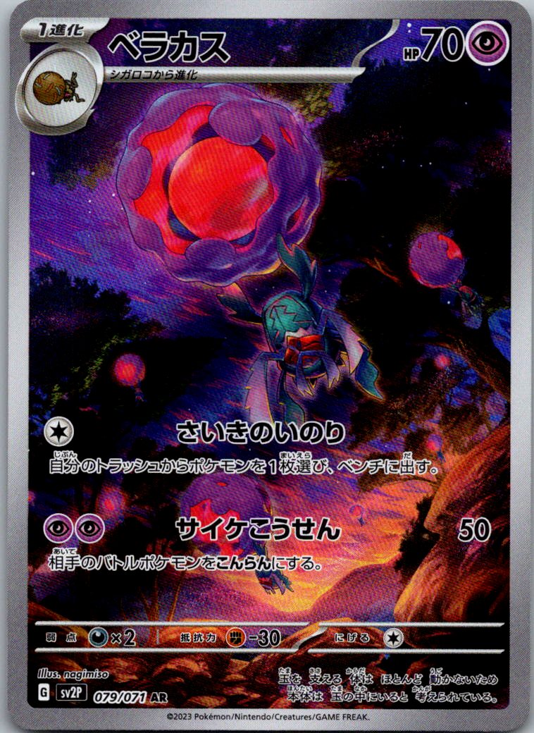 Rabsca 079/071 Art Rare Snow Hazard Pokemon Japanese Near Mint