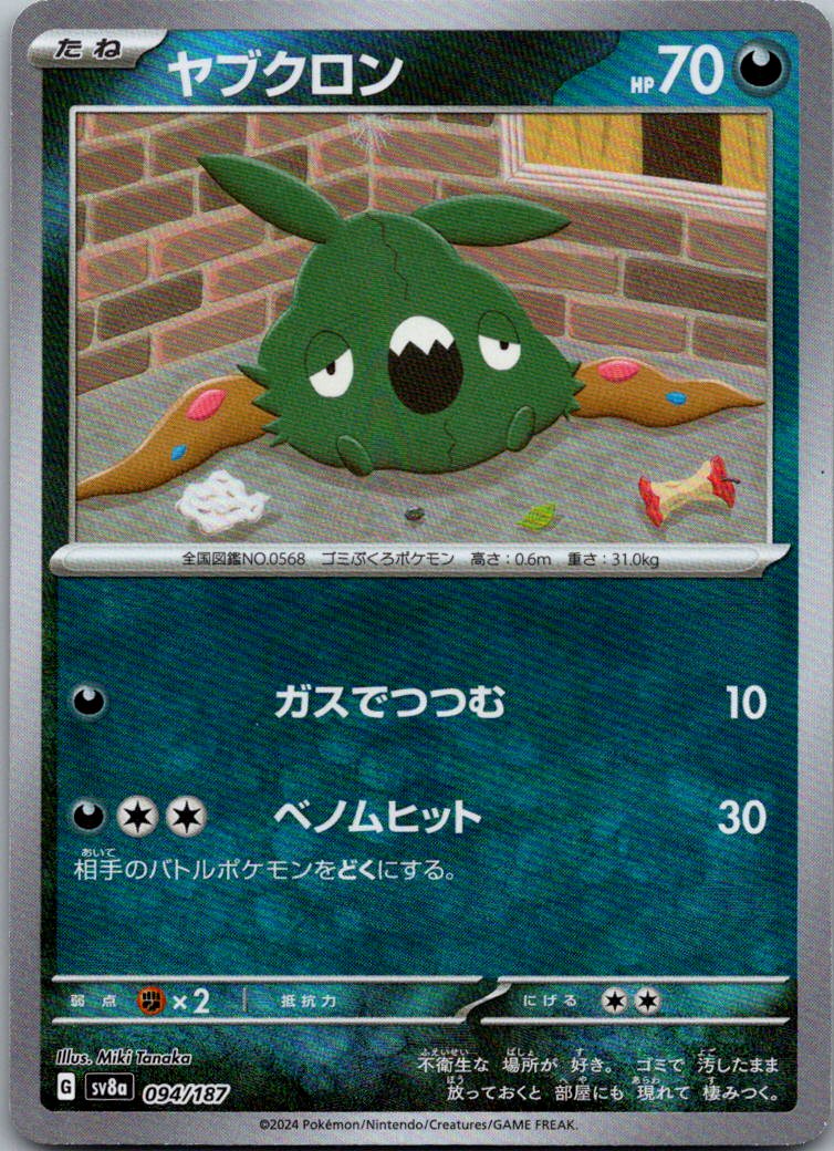 Trubbish (Master Ball Pattern) 094/187 SV8a: Terastal Fest ex Japanese NM