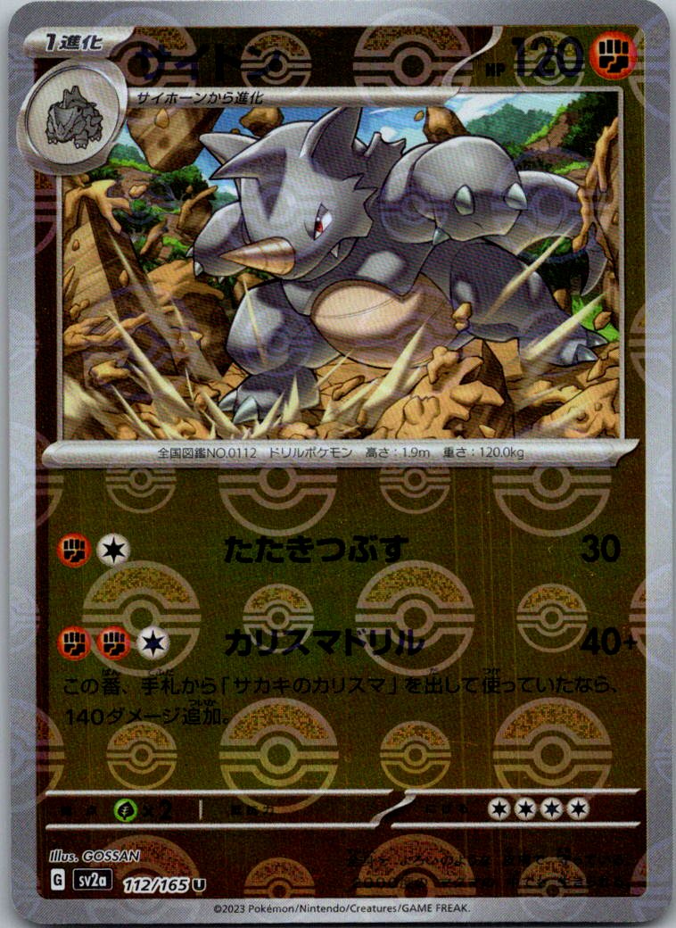 Rhydon (Poke Ball Pattern) 112/165 SV2a: Pokemon Card 151 Pokemon Japanese NM