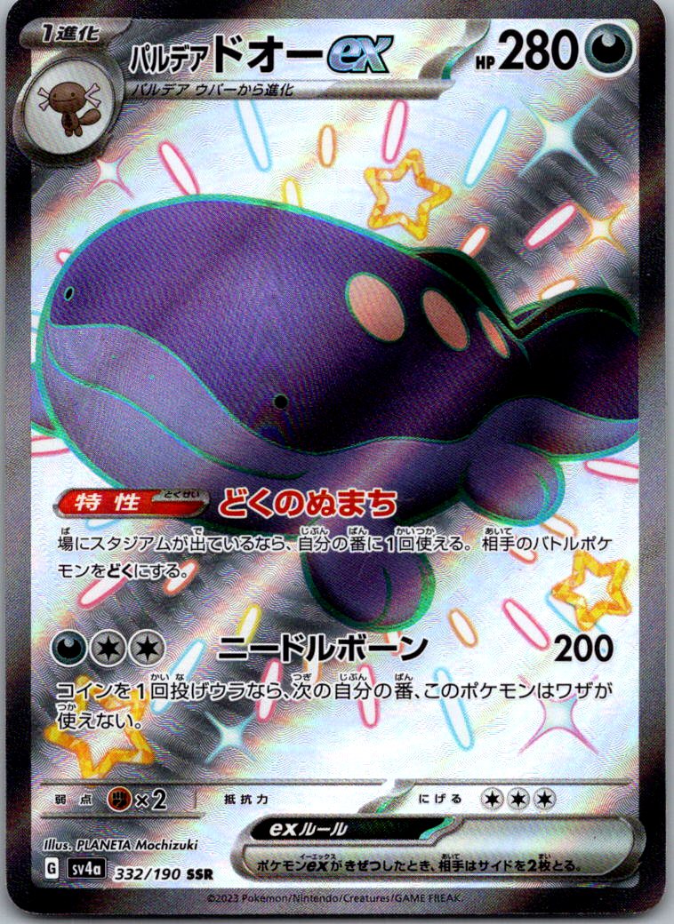Paldean Clodsire EX 332/190 Shiny Treasure ex Pokemon Japanese NM