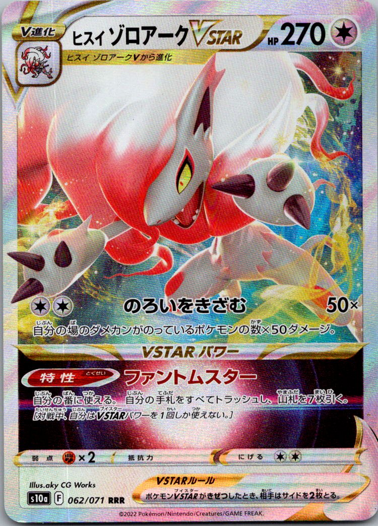 Hisuian Zoroark VSTAR 062/071 Triple Rare Dark Phantasma Pokemon Japanese NM