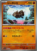 Relicanth (Master Ball Pattern) 079/187 SV8a: Terastal Fest ex Japanese NM