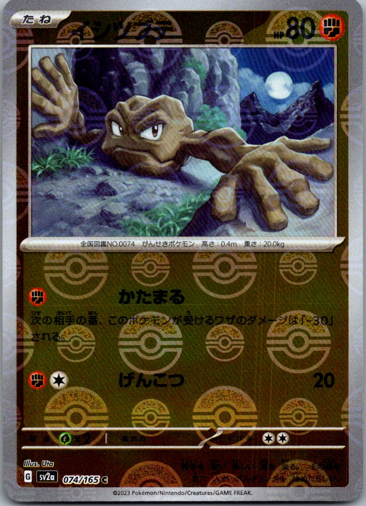Geodude (Poke Ball Pattern) 074/165 SV2a: Pokemon Card 151 Pokemon Japanese NM