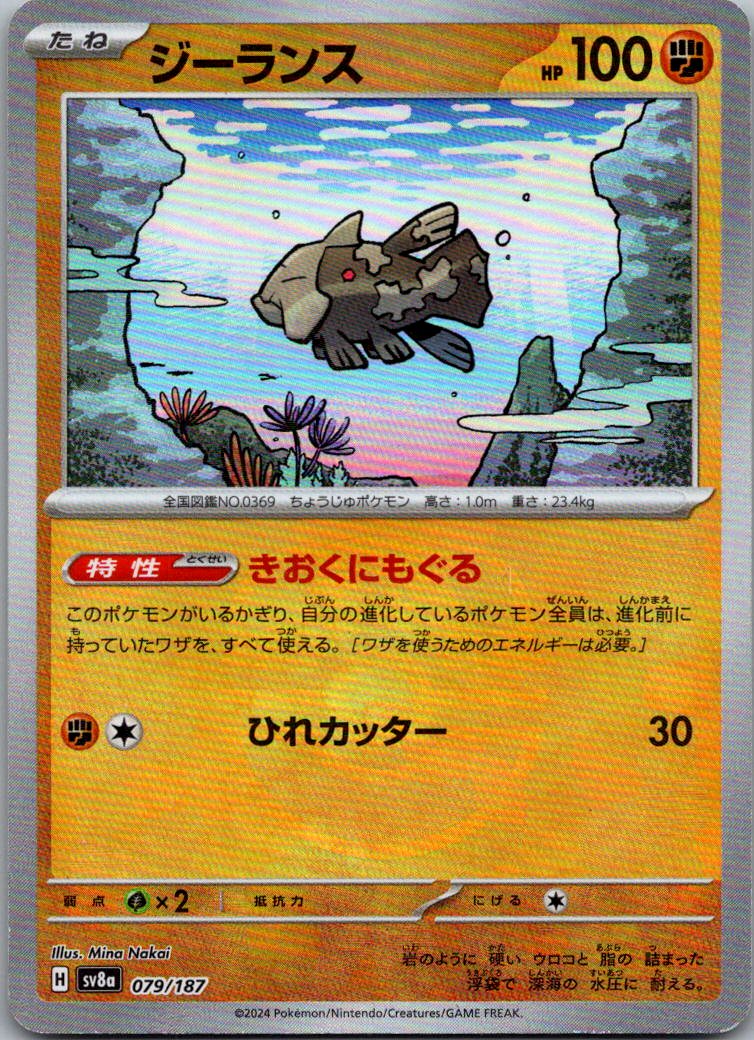 Relicanth (Master Ball Pattern) 079/187 SV8a: Terastal Fest ex Japanese NM