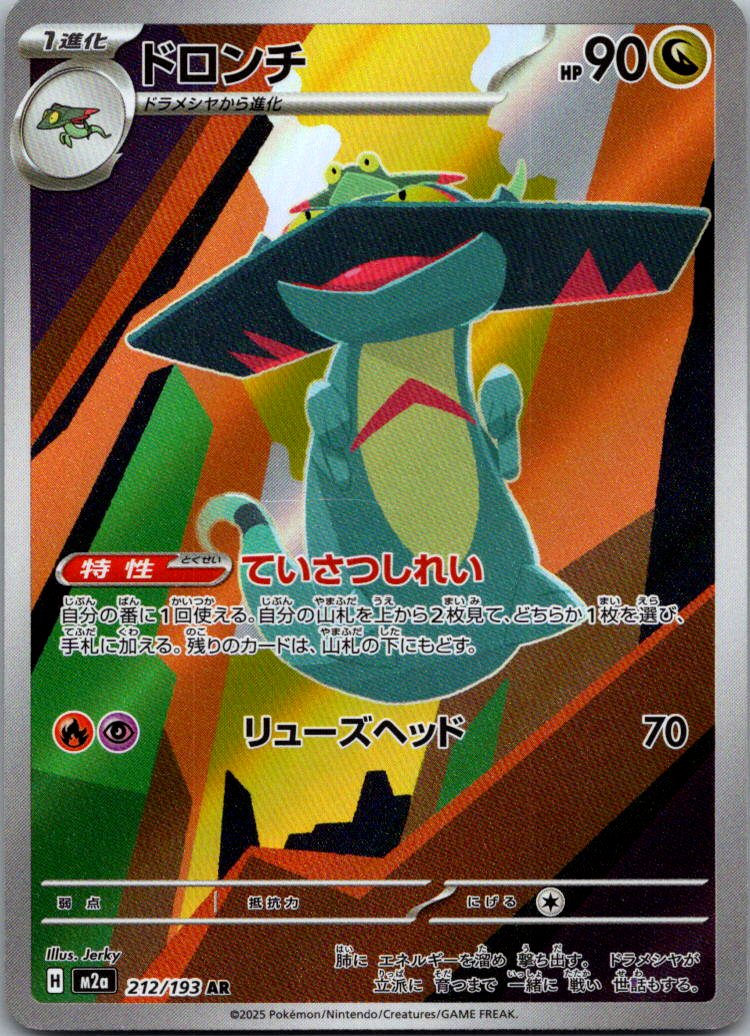 Drakloak 212/193 holo Art Rare MEGA Dream ex Pokemon Japanese Near Mint