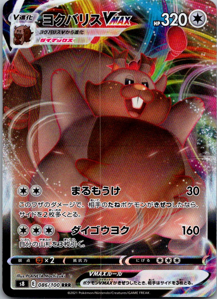 Greedent VMAX 086/100 Triple Rare Fusion Arts Pokemon Japanese Holo Near Mint