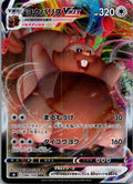 Greedent VMAX 086/100 Triple Rare Fusion Arts Pokemon Japanese Holo Near Mint
