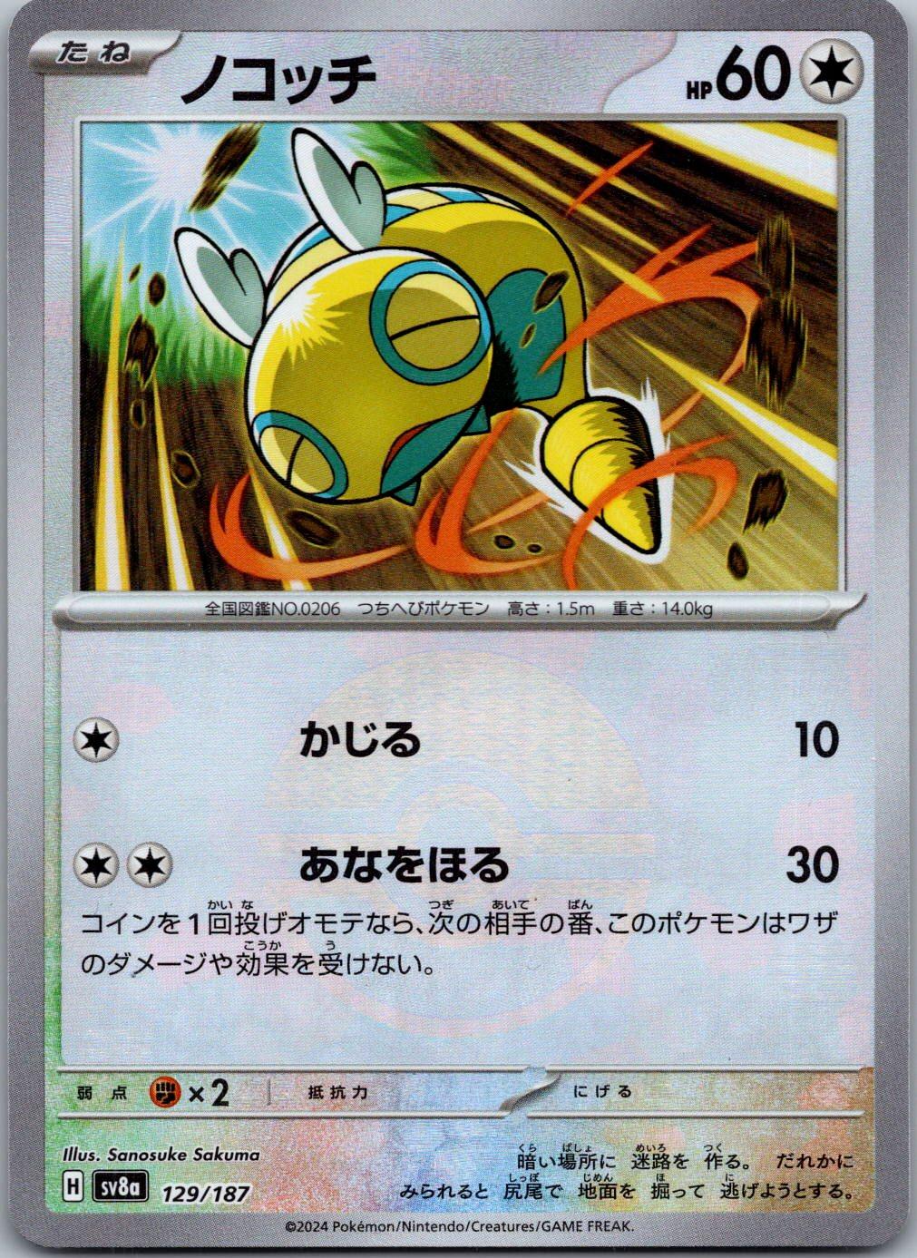 Dunsparce 129/187 Poke Ball Terastal Festival Pokemon Japanese Holo Near Mint