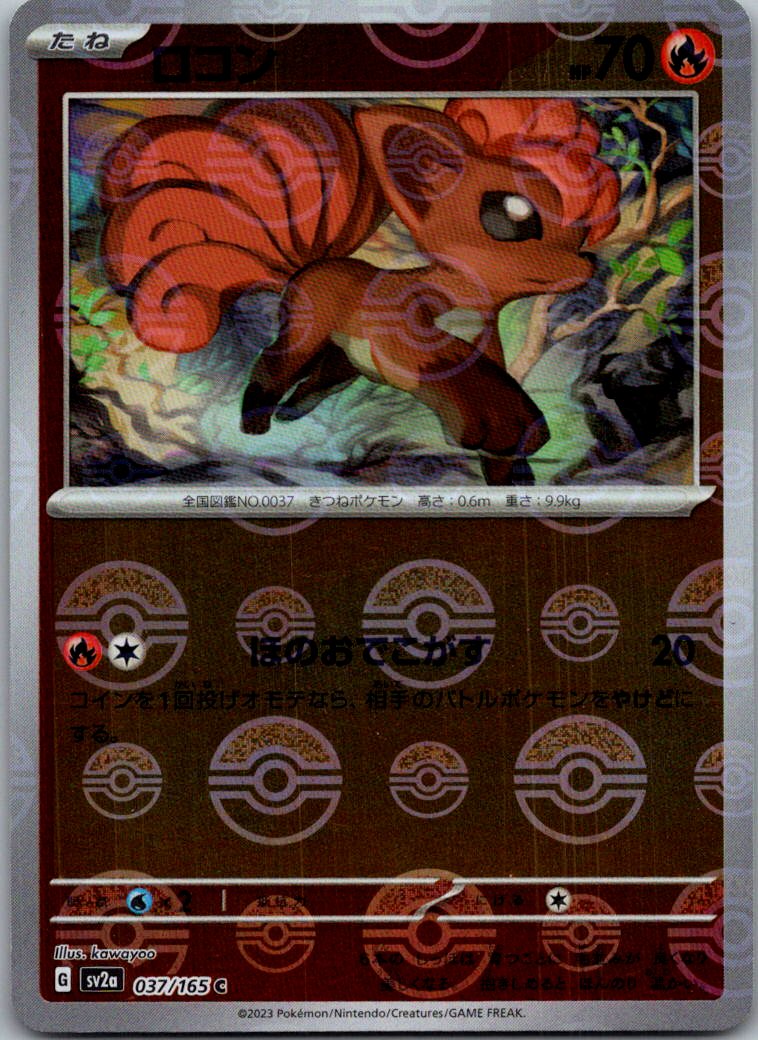 Vulpix (Poke Ball Pattern) 037/165 SV2a: Pokemon Card 151 Pokemon Japanese NM