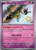 Klefki 264/190 Shiny Shiny Treasure ex Pokemon Japanese Near Mint