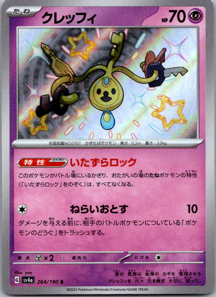 Klefki 264/190 Shiny Shiny Treasure ex Pokemon Japanese Near Mint