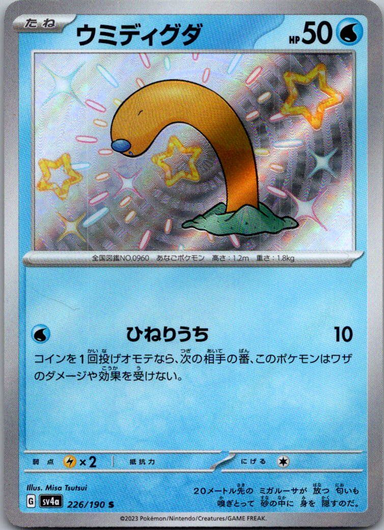 Wiglett 226/190 Shiny Shiny Treasure ex Pokemon Japanese Near Mint