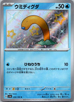 Wiglett 226/190 Shiny Shiny Treasure ex Pokemon Japanese Near Mint