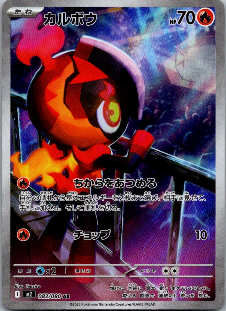 Charcadet 083/080 Art Rare Inferno X Pokemon Japanese Near Mint