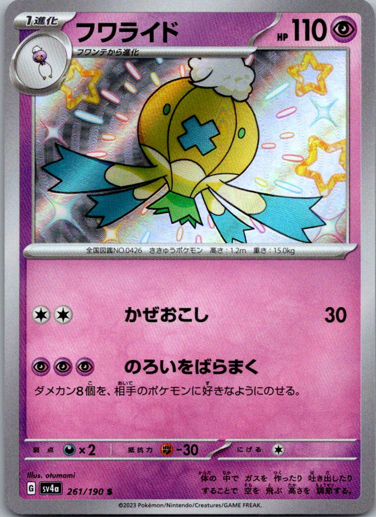 Drifblim 261/190 Shiny Shiny Treasure ex Pokemon Japanese Near Mint