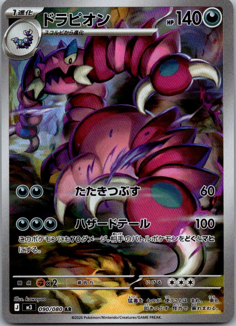 Drapion 090/080 Art Rare Nihil Zero Pokemon Japanese Near Mint