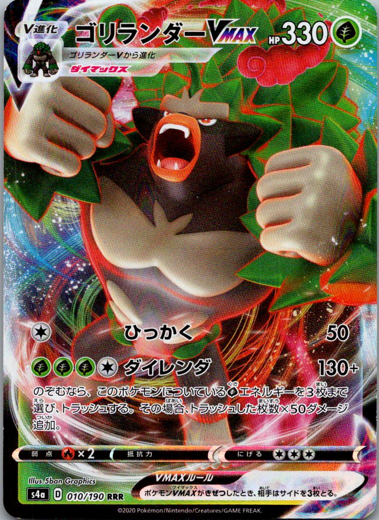Rillaboom VMAX 010/190 Triple Rare Shiny Star V Pokemon Japanese Near Mint
