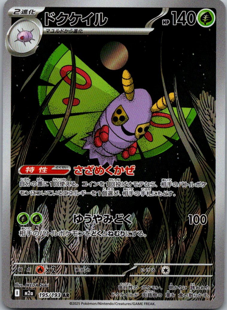 Dustox 195/193 holo Art Rare MEGA Dream ex Pokemon Japanese Near Mint