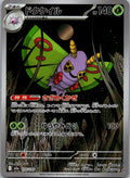 Dustox 195/193 holo Art Rare MEGA Dream ex Pokemon Japanese Near Mint