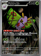 Dustox 195/193 holo Art Rare MEGA Dream ex Pokemon Japanese Near Mint