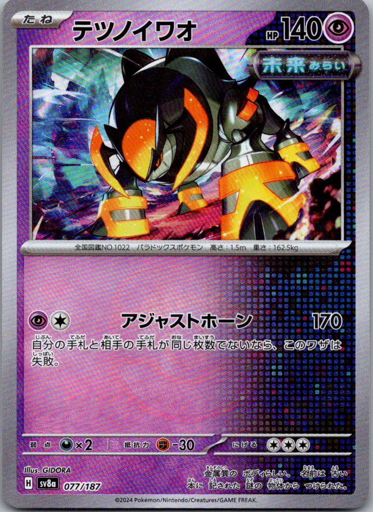 Iron Boulder (Master Ball Pattern) 077/187 SV8a: Terastal Fest ex Japanese NM