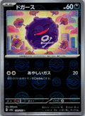 Koffing (Poke Ball Pattern) 109/165 SV2a: Pokemon Card 151 Japanese Holo NM
