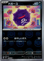 Koffing (Poke Ball Pattern) 109/165 SV2a: Pokemon Card 151 Japanese Holo NM