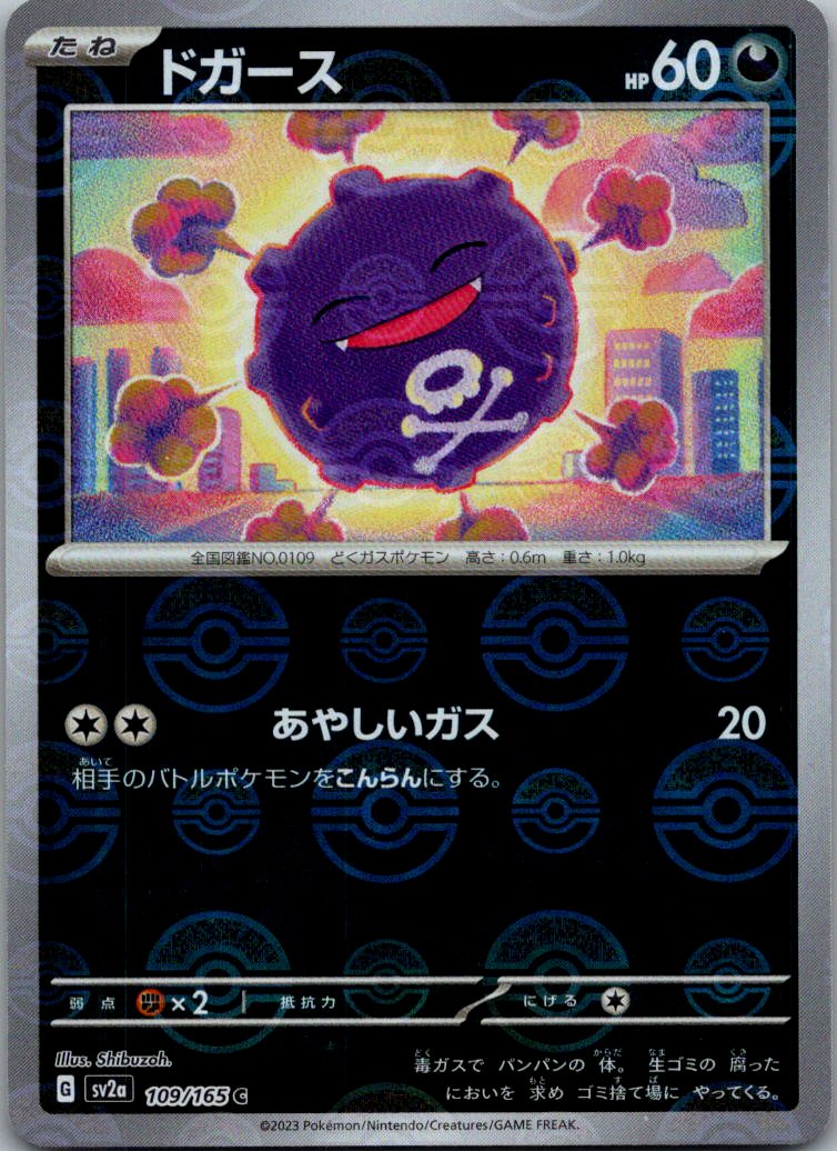 Koffing (Poke Ball Pattern) 109/165 SV2a: Pokemon Card 151 Japanese Holo NM