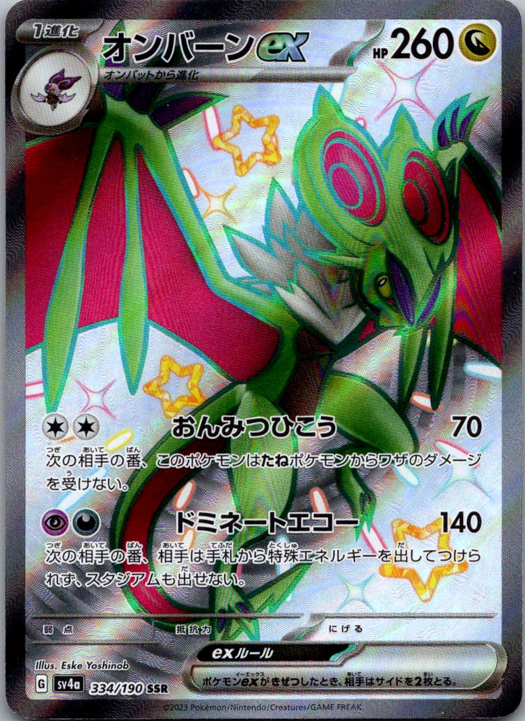 Noivern EX 334/190 Shiny Super Rare Shiny Treasure ex Pokemon Japanese Near Mint