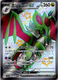 Noivern EX 334/190 Shiny Super Rare Shiny Treasure ex Pokemon Japanese Near Mint
