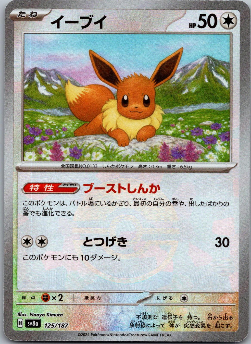 Eevee 125/187 Poke Ball Terastal Festival Pokemon Japanese Holo Near Mint