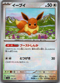 Eevee 125/187 Poke Ball Terastal Festival Pokemon Japanese Holo Near Mint
