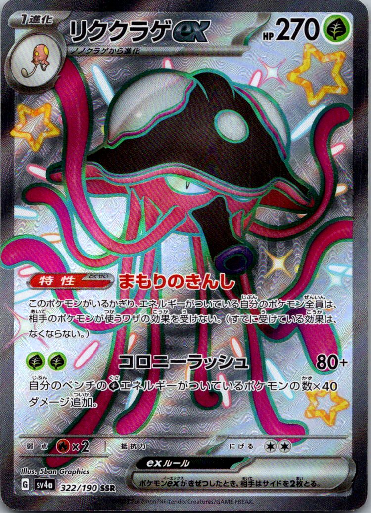 Toedscruel EX 322/190 Shiny Super Rare Shiny Treasure ex Pokemon Japanese NM