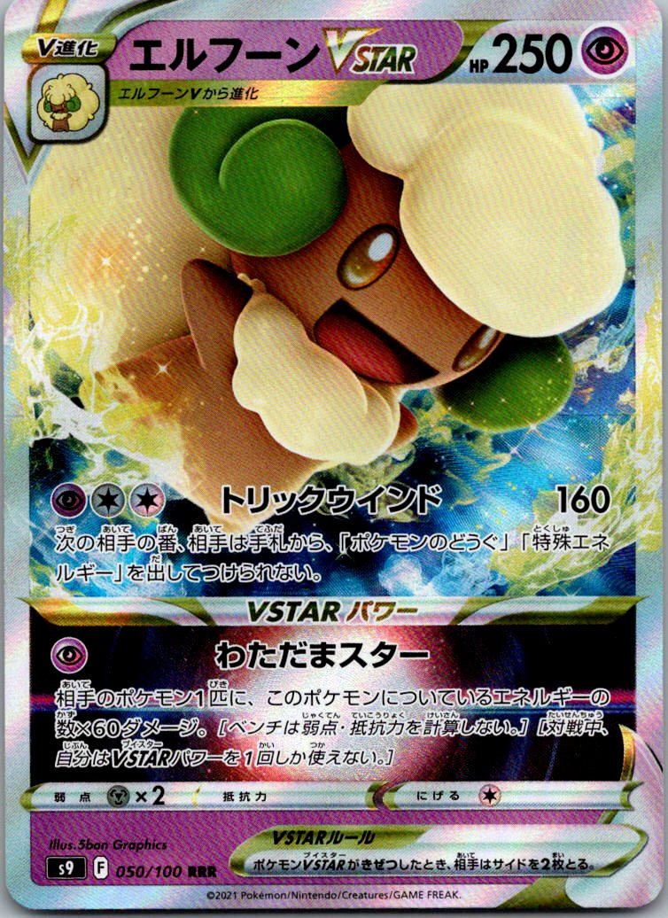 Whimsicott VSTAR 050/100 Triple Rare Star Birth Pokemon Japanese Near Mint