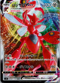 Scizor VMAX 067/100 Triple Rare Infinity Zone Pokemon Japanese Near Mint