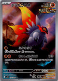 Slither Wing 074/066 Art Rare Ancient Roar Pokemon Japanese Near Mint