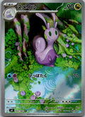 Sliggoo 093/083 Art Rare Ninja Spinner Pokemon Japanese Near Mint