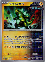 Iron Thorns 055/187 (Mirror Foil) Terastal Festival Pokemon Japanese Holo NM