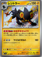 Luxray 242/190 Shiny Shiny Treasure ex Pokemon Japanese Near Mint