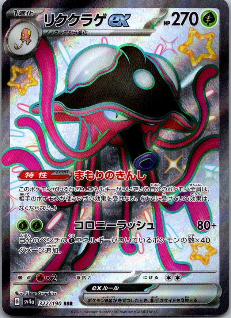 Toedscruel EX 322/190 Shiny Super Rare Shiny Treasure ex Pokemon Japanese NM