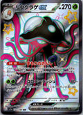Toedscruel EX 322/190 Shiny Super Rare Shiny Treasure ex Pokemon Japanese NM