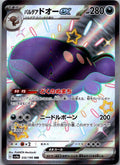 Paldean Clodsire EX 332/190 Shiny Treasure ex Pokemon Japanese NM