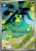 Budew 196/193 holo Art Rare MEGA Dream ex Pokemon Japanese Near Mint