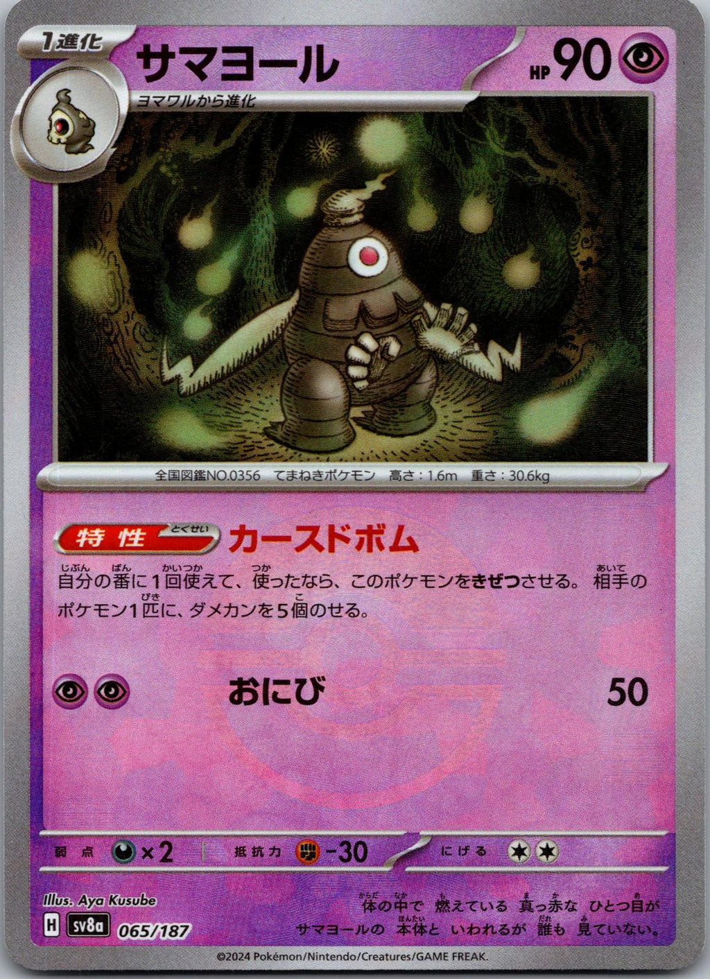 Dusclops 065/187 Poke Ball Terastal Festival Pokemon Japanese Holo Near Mint